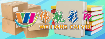 偉航彩印
